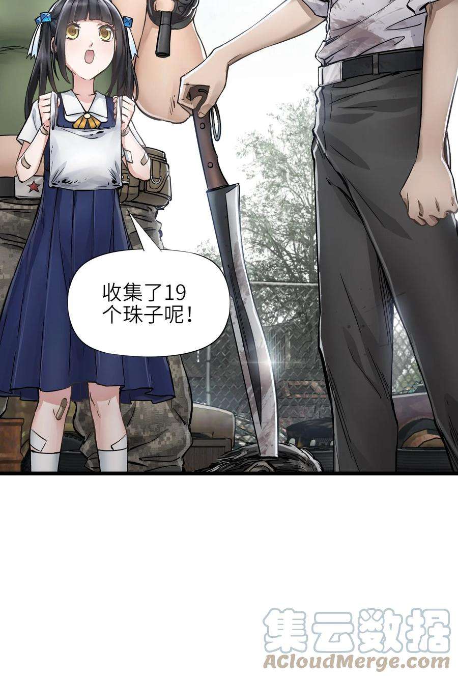 末日机械师漫画,14 铸剑 4图