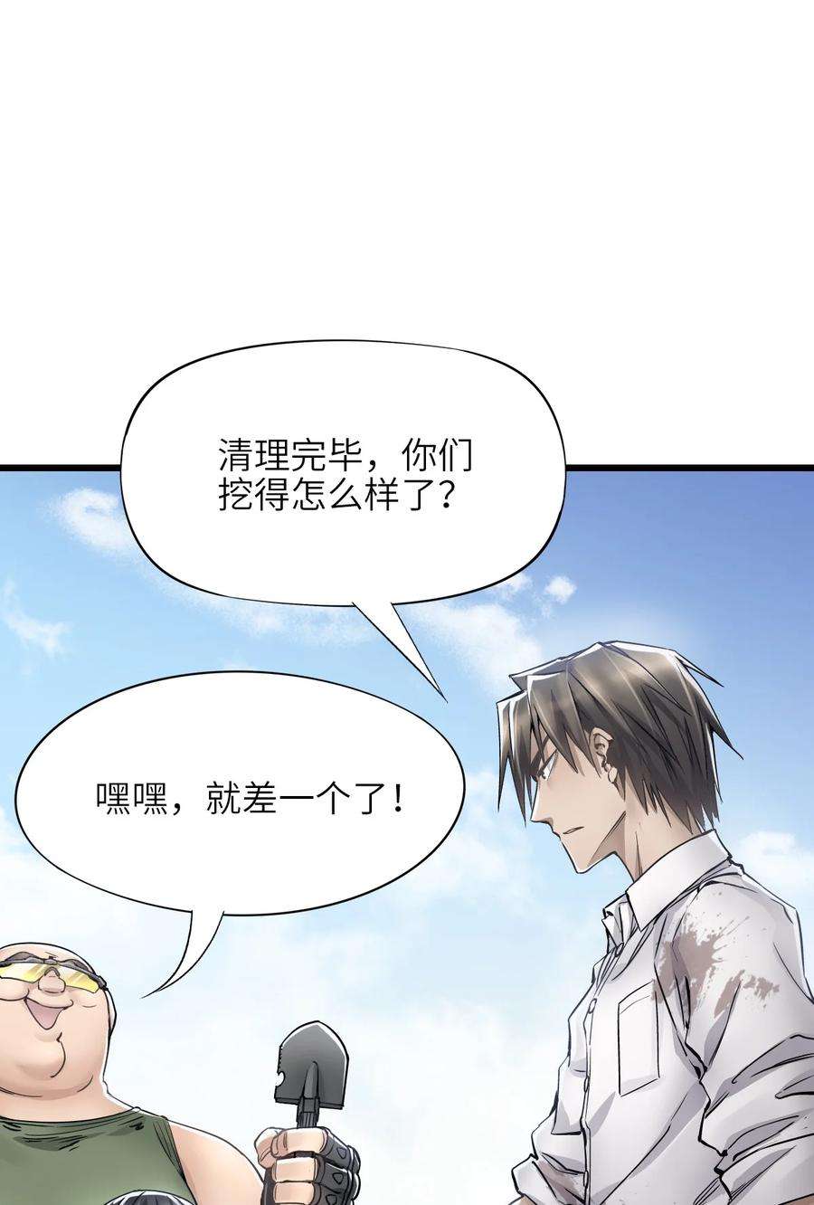 末日机械师漫画,14 铸剑 3图