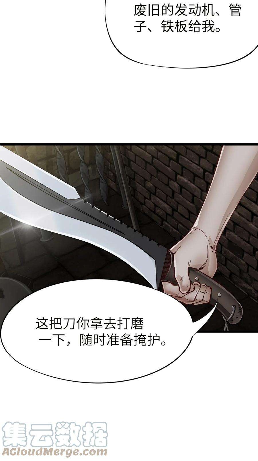 末日机械师漫画,14 铸剑 13图