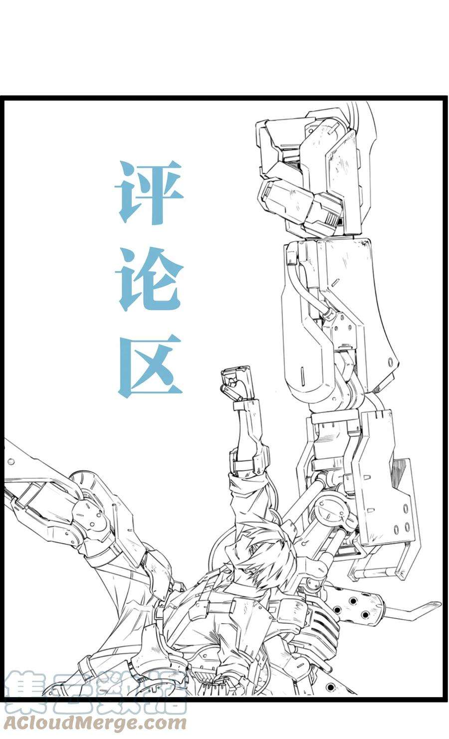 末日机械师漫画,14.5 画面设定集放送！ 7图