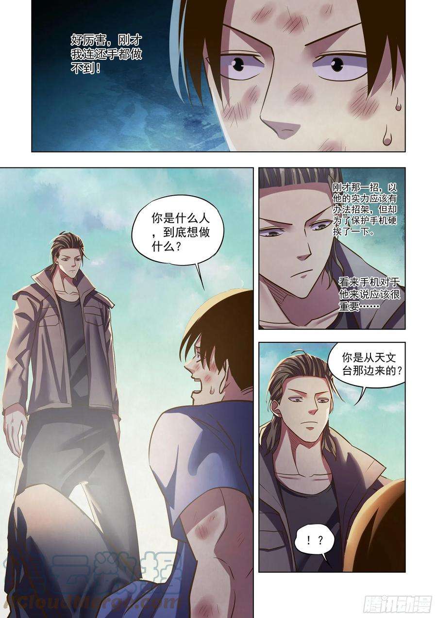 末世凡人动漫合集漫画,第470话 5图