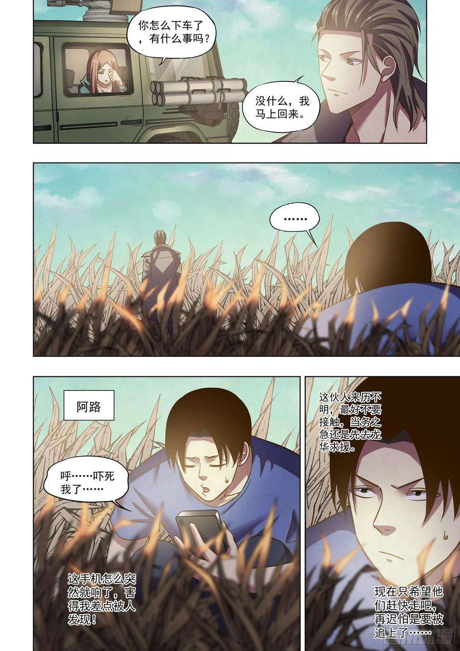 末世凡人动漫合集漫画,第470话 2图