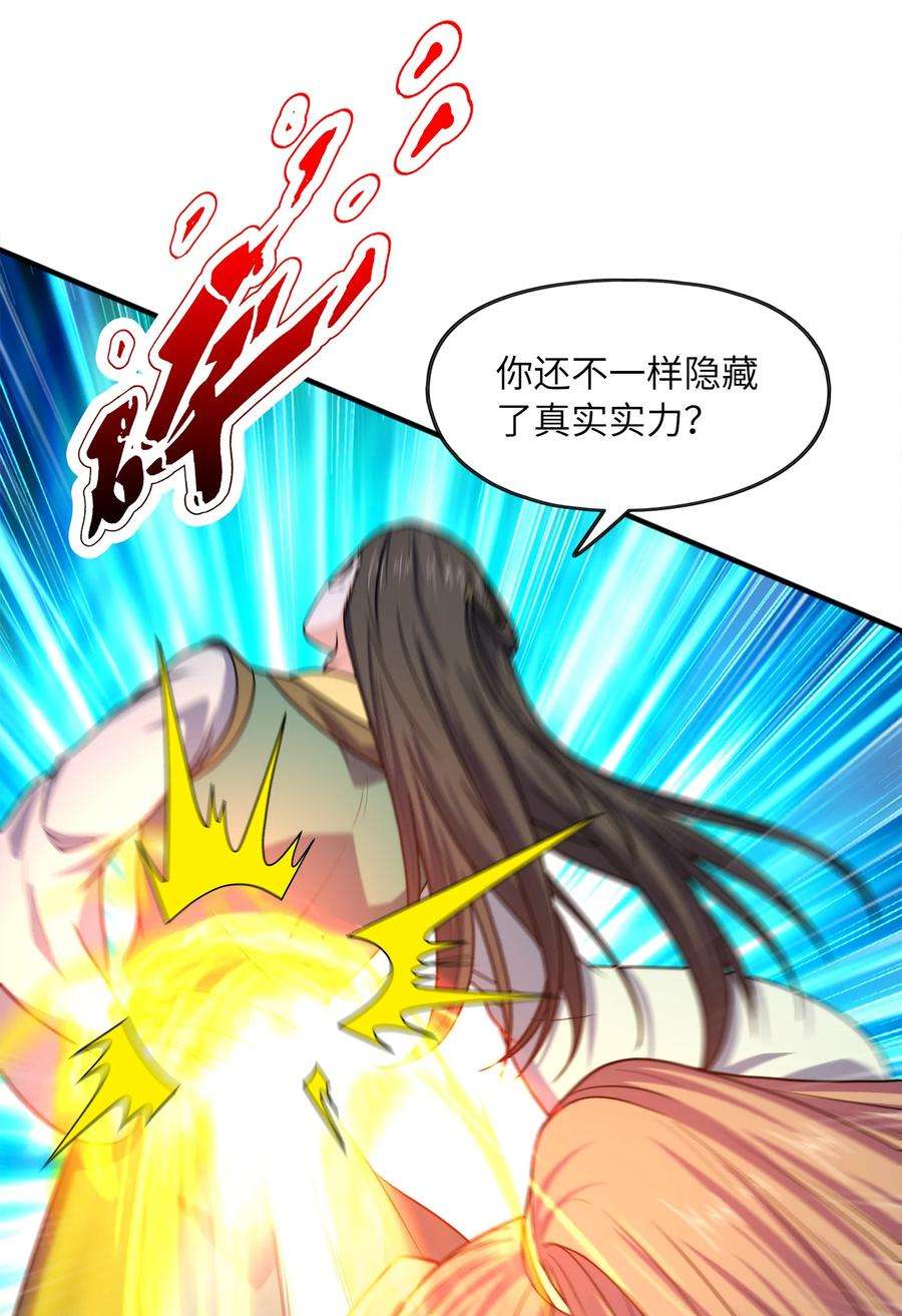 魔兽战神漫画,028 南宫家的威胁 68图