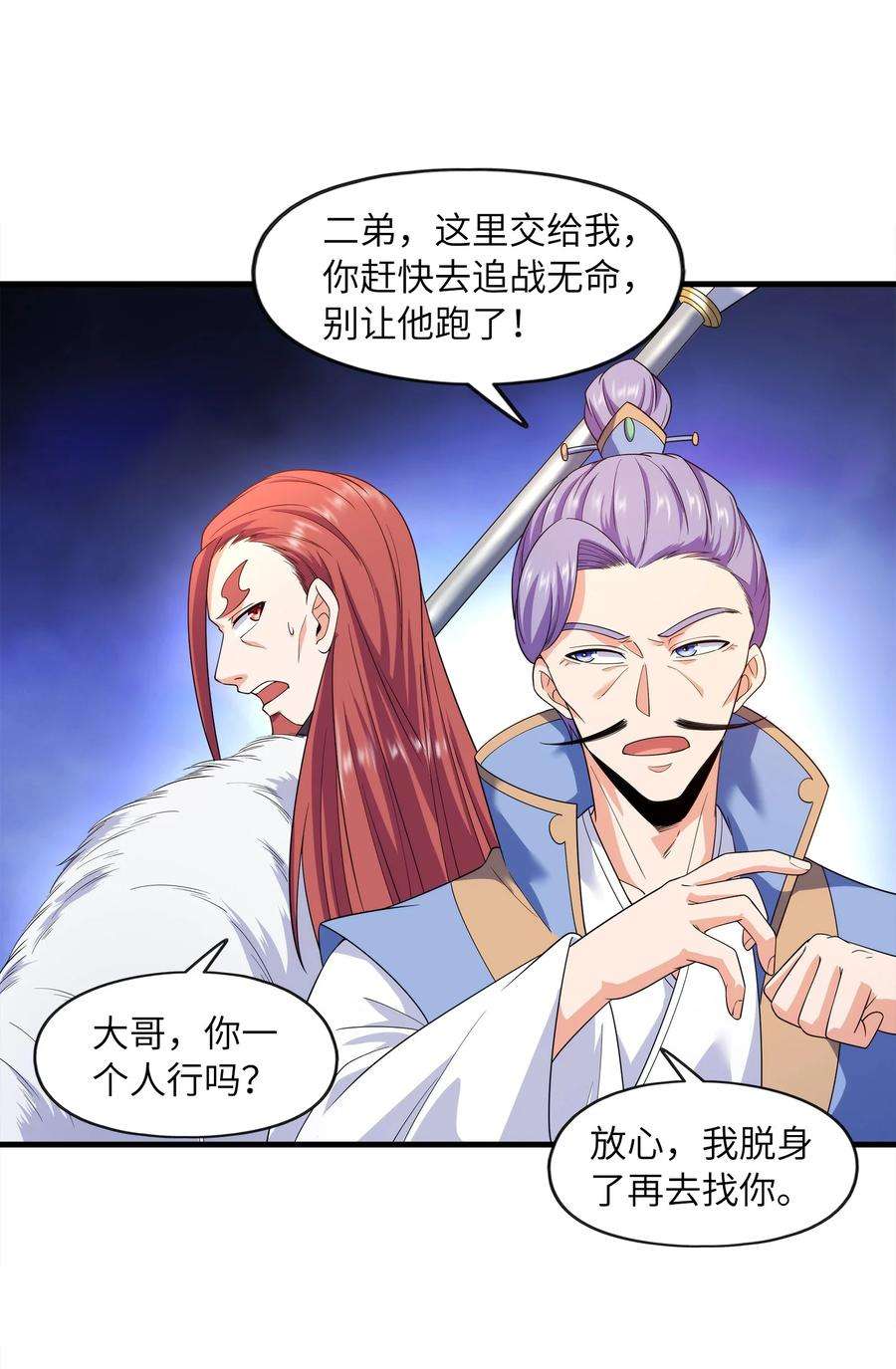 魔兽战神漫画,030 欲擒故纵 27图