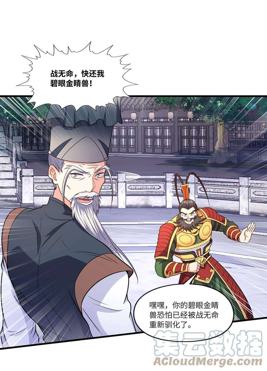 魔兽战神漫画,030 欲擒故纵 16图