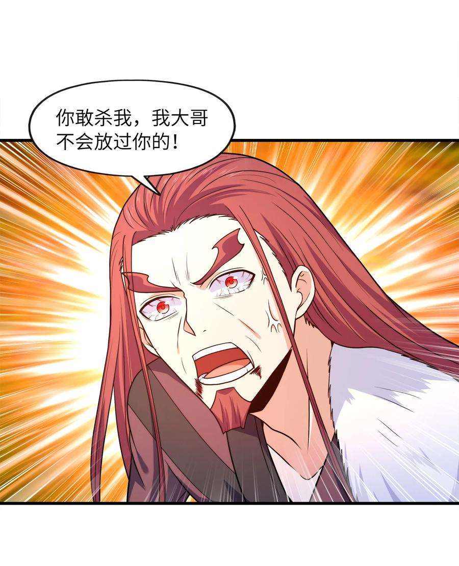 魔兽战神漫画,030 欲擒故纵 84图