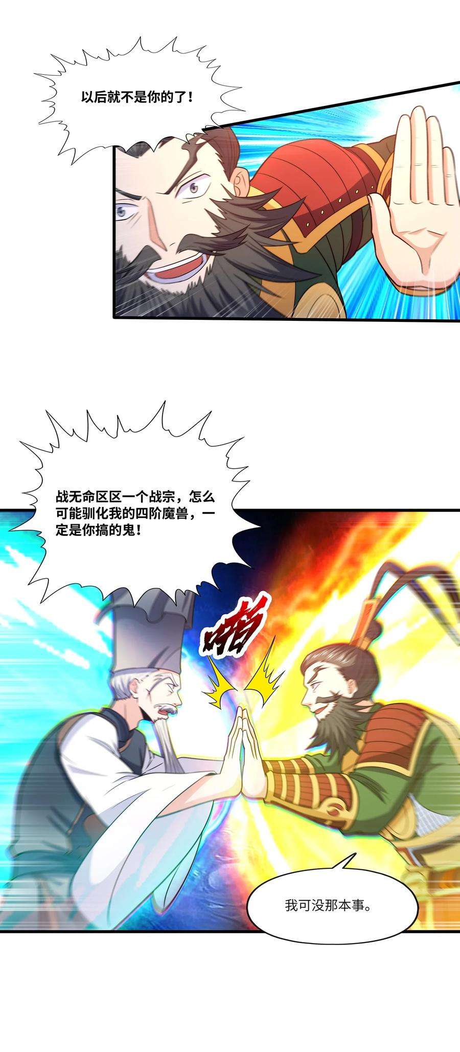 魔兽战神漫画,030 欲擒故纵 17图