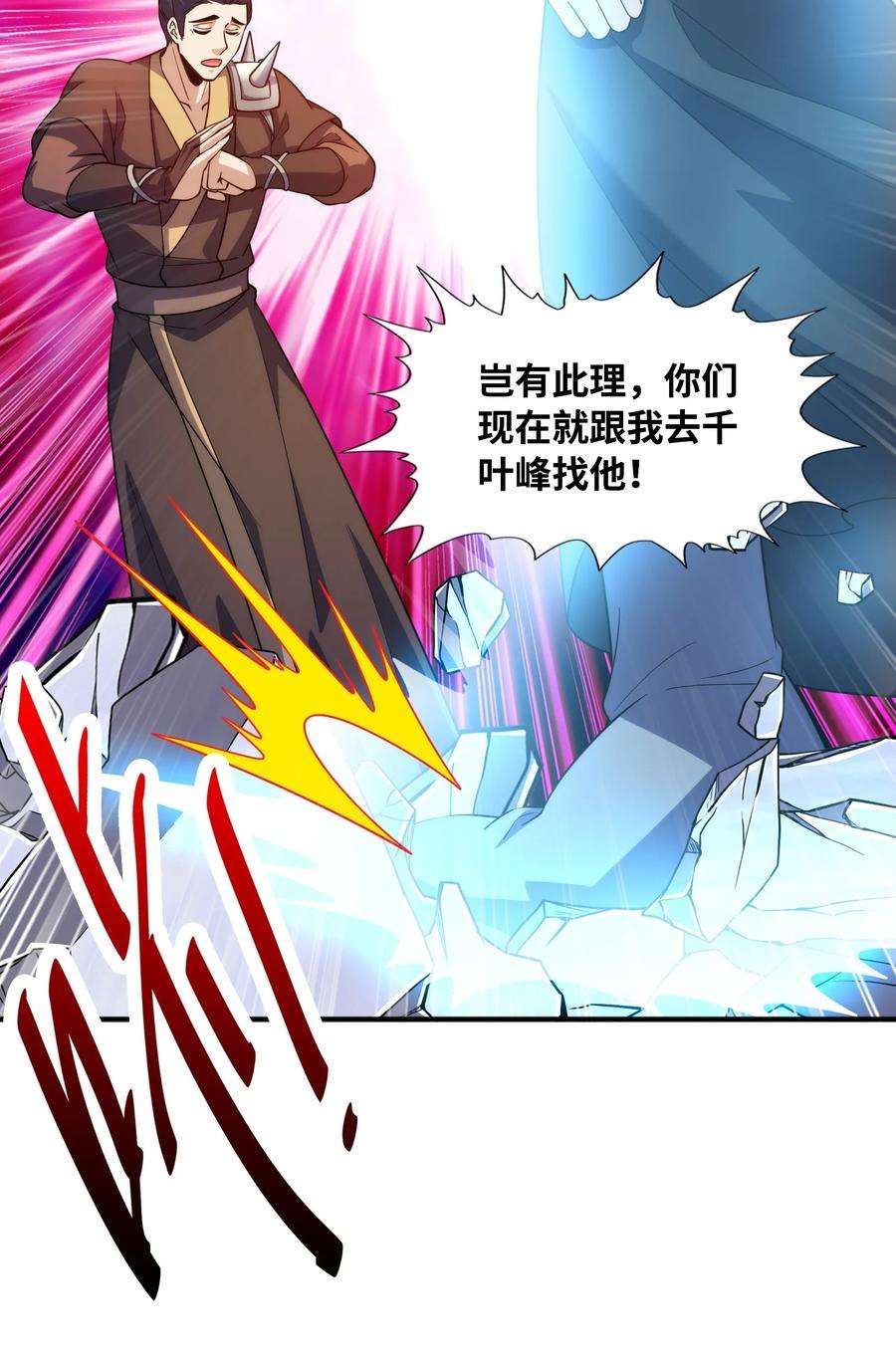 魔兽战神漫画,031 战家撤离 51图