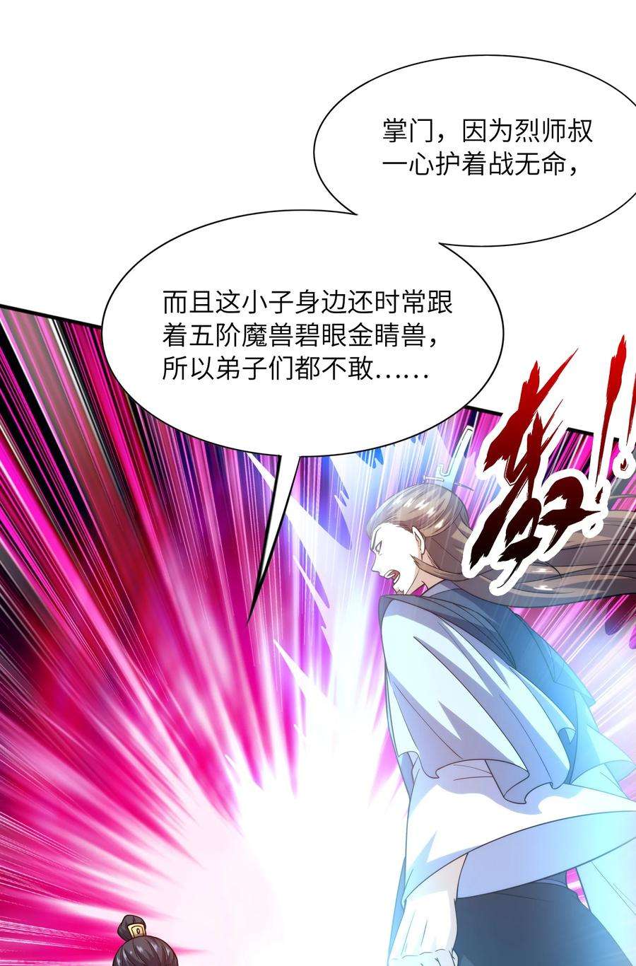 魔兽战神漫画,031 战家撤离 50图