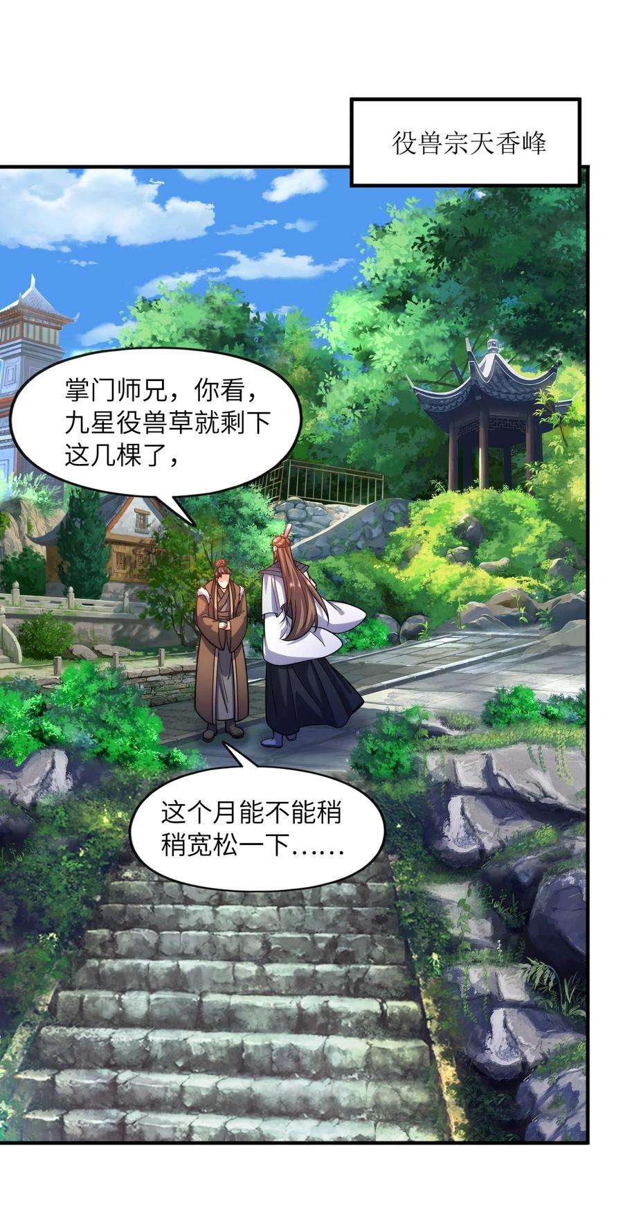 魔兽战神漫画,031 战家撤离 44图