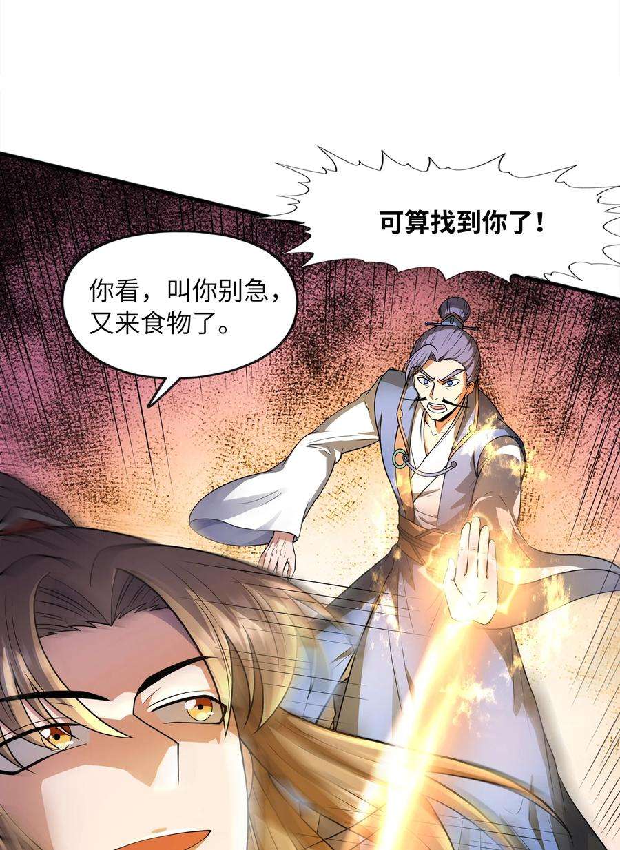 魔兽战神漫画,031 战家撤离 5图