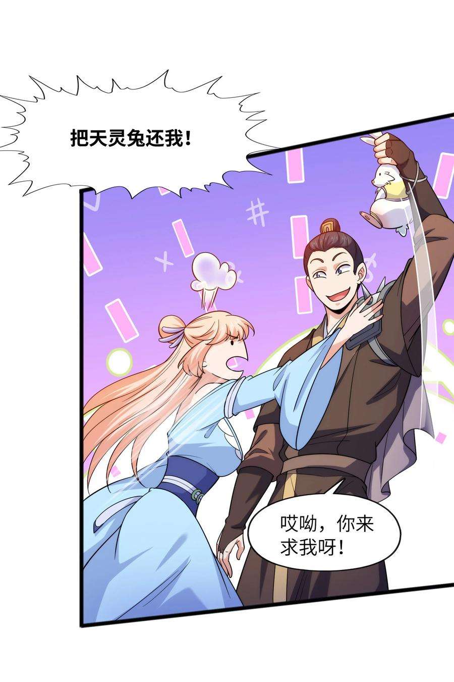 魔兽战神漫画,031 战家撤离 56图