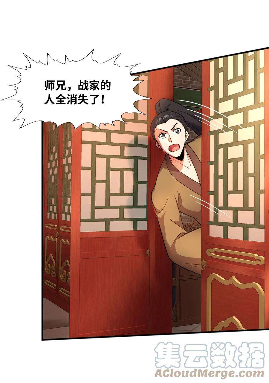 魔兽战神漫画,031 战家撤离 40图