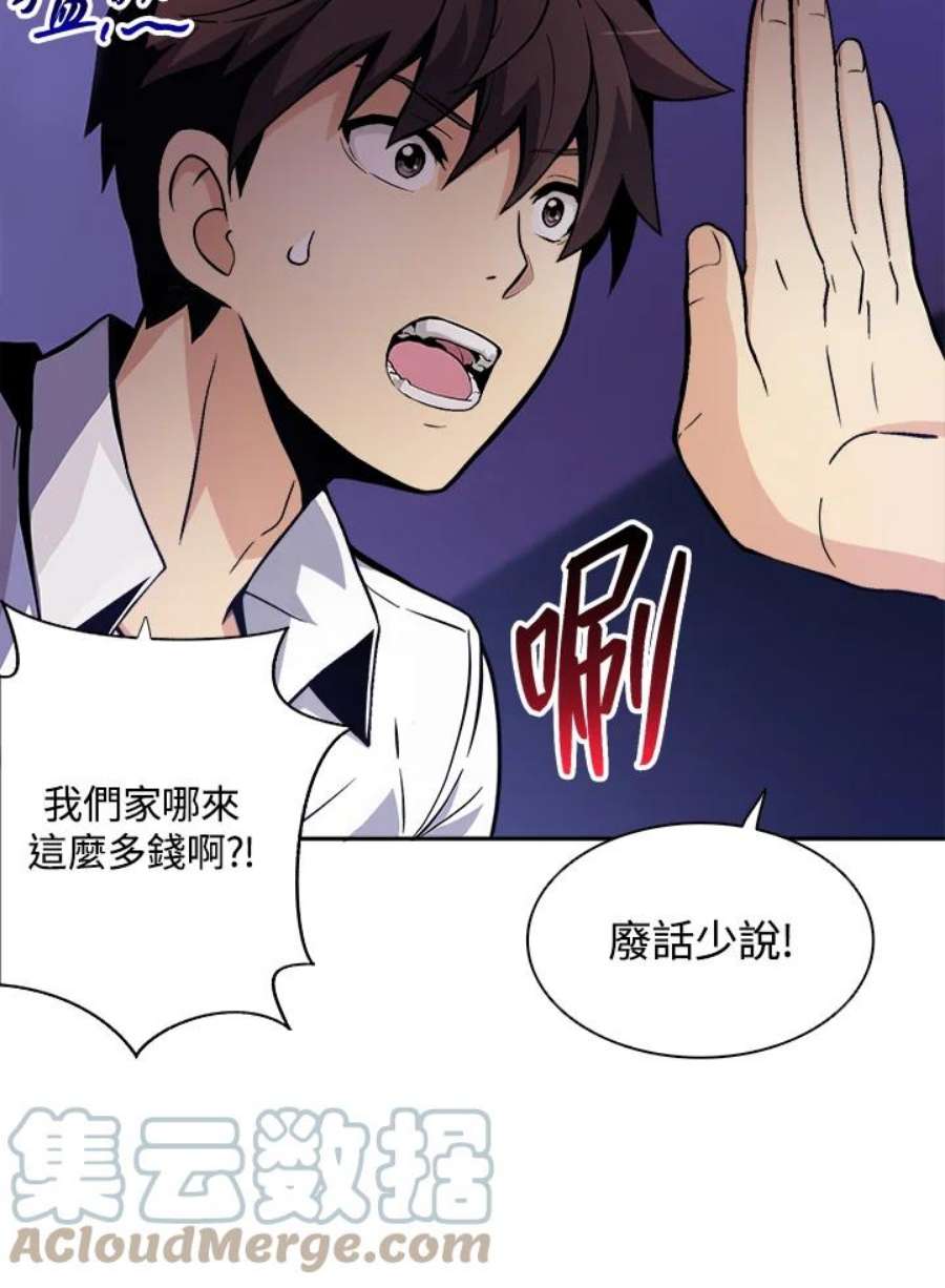 魔弹射手漫画,第1话 71图