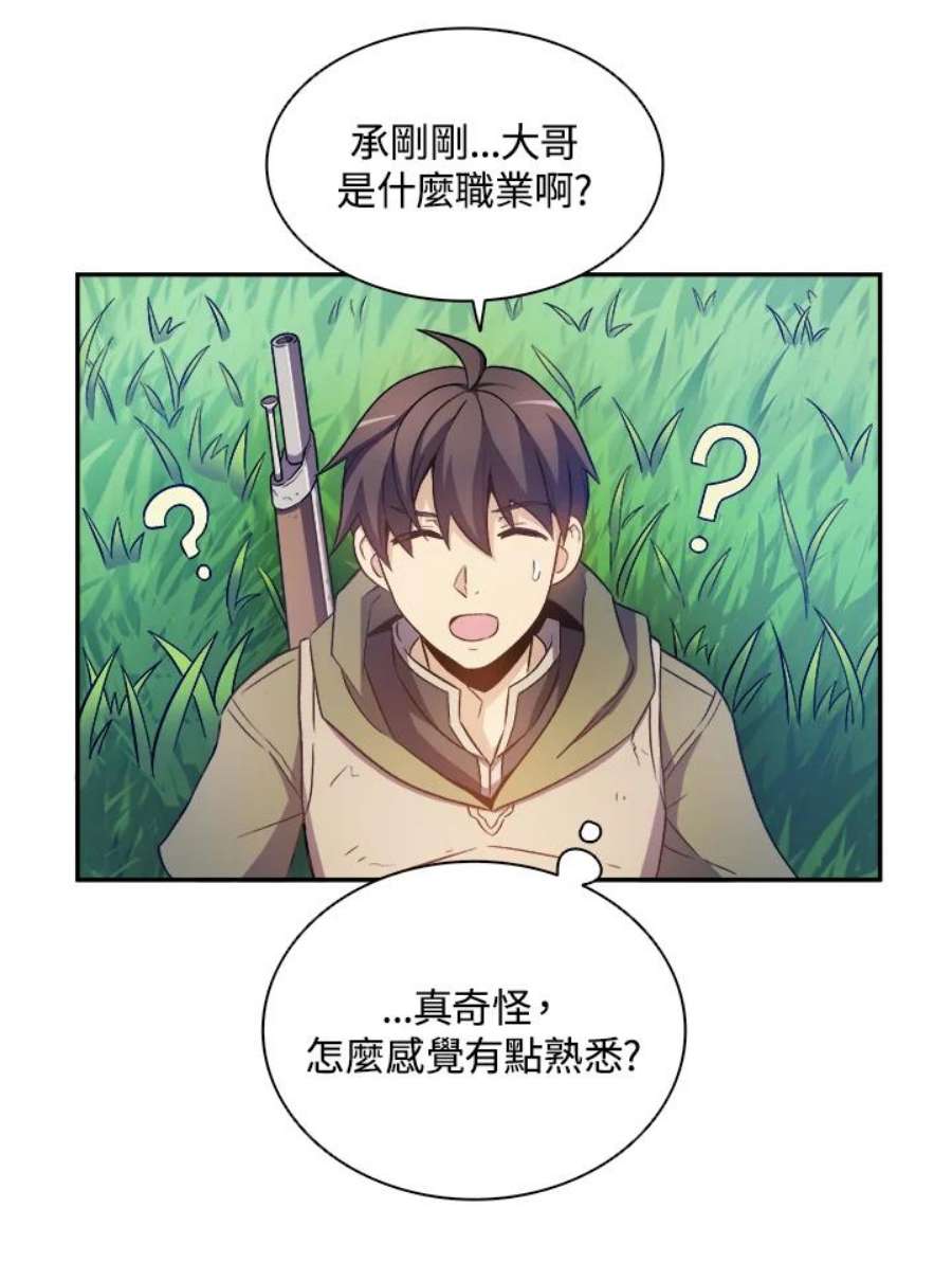 魔弹射手漫画,第10话 22图