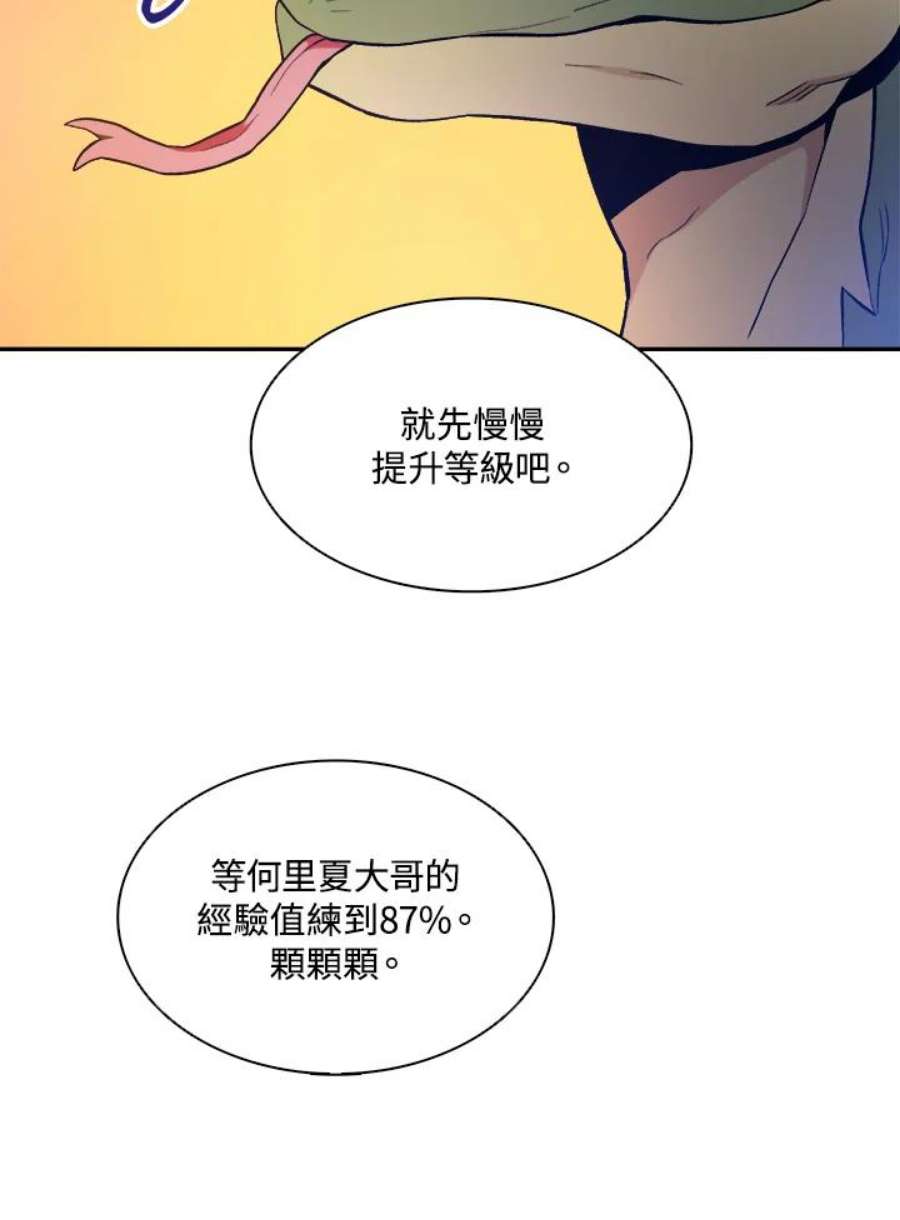 魔弹射手漫画,第10话 98图