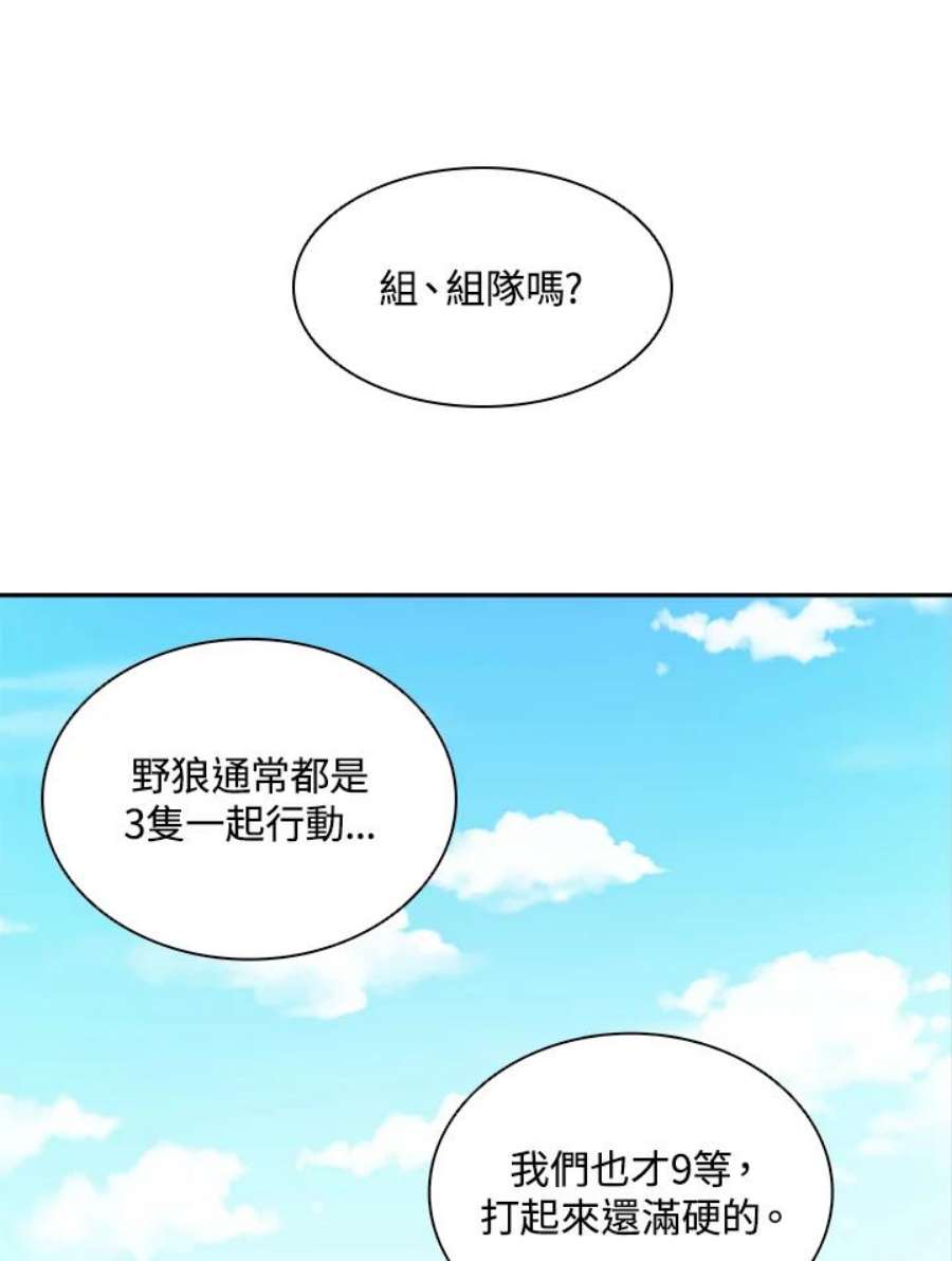 魔弹射手漫画,第10话 13图