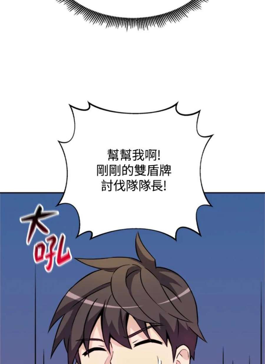 魔弹射手漫画,第17话 8图