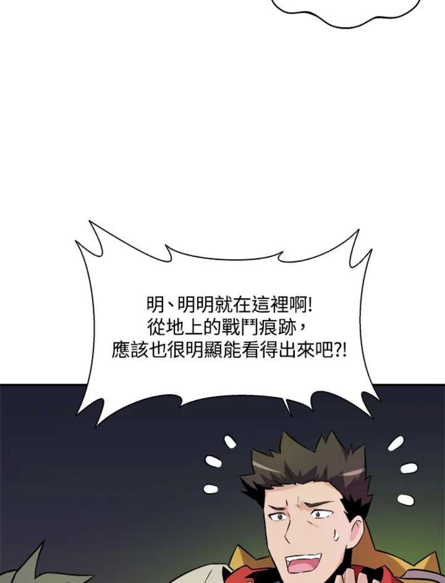 魔弹射手漫画,第17话 51图