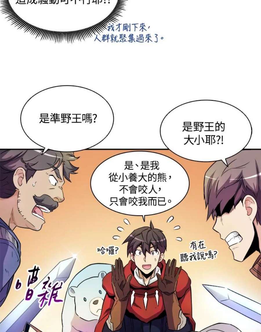 魔弹射手漫画,第19话 77图