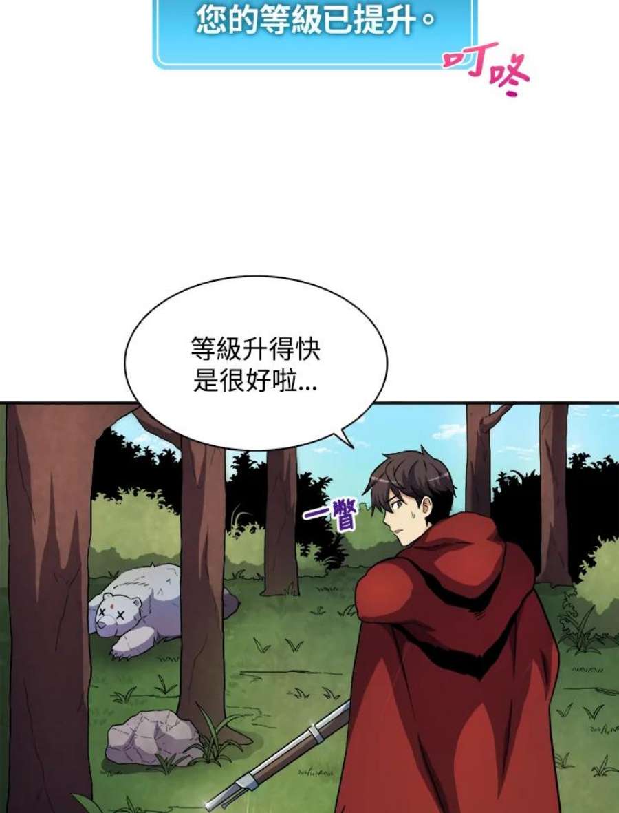 魔弹射手漫画,第19话 29图