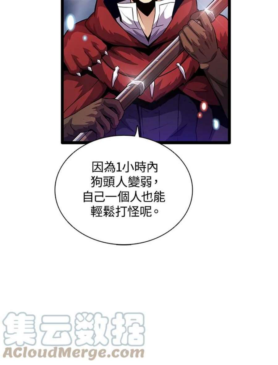 魔弹射手漫画,第40话 53图