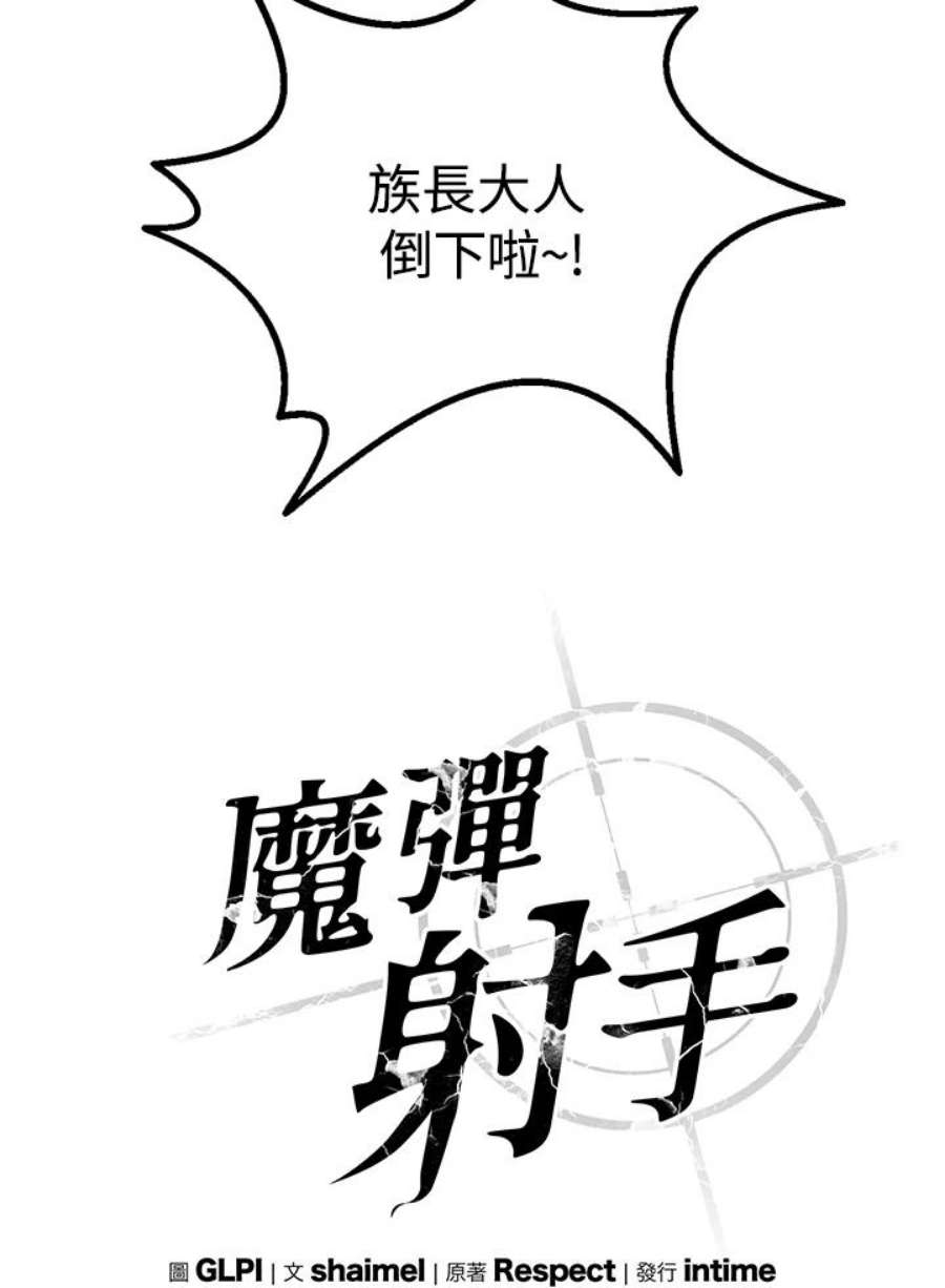 魔弹射手漫画,第40话 14图