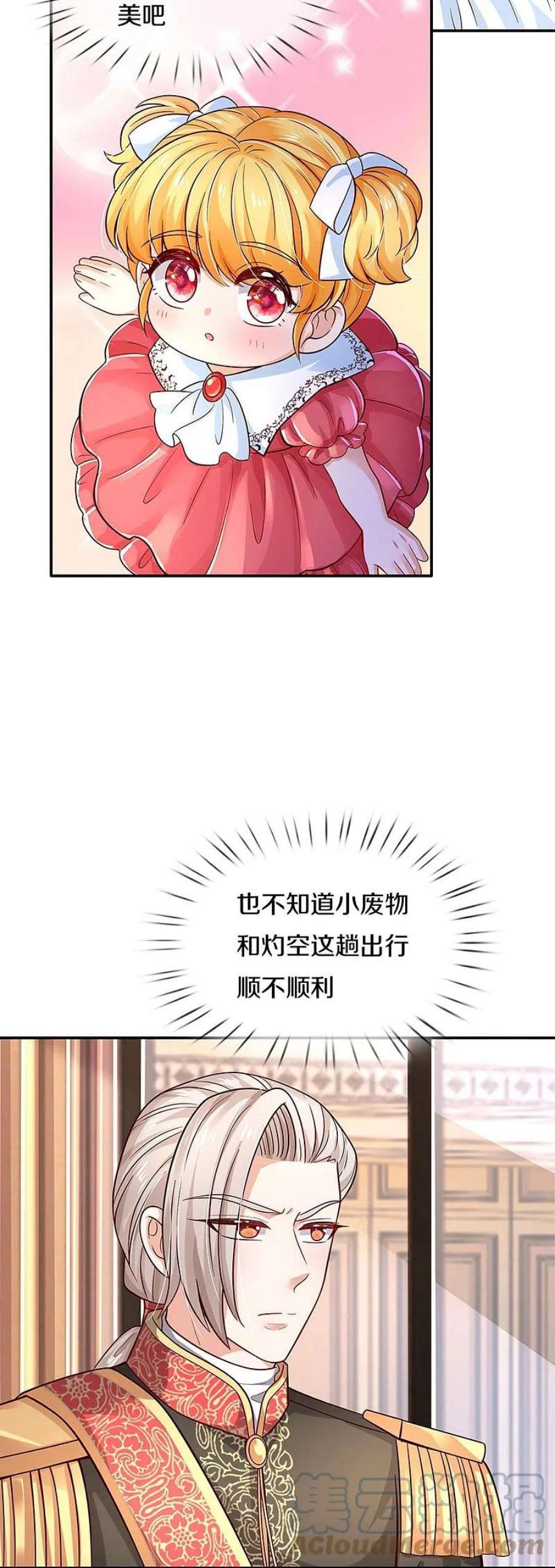 某天成为王的女儿在线观看全集免费播放漫画,第495话 爱的滤镜 23图