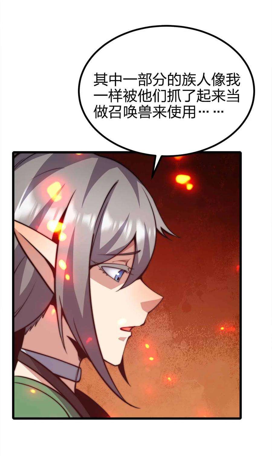 魔王作弊系统漫画,32 守护者 38图