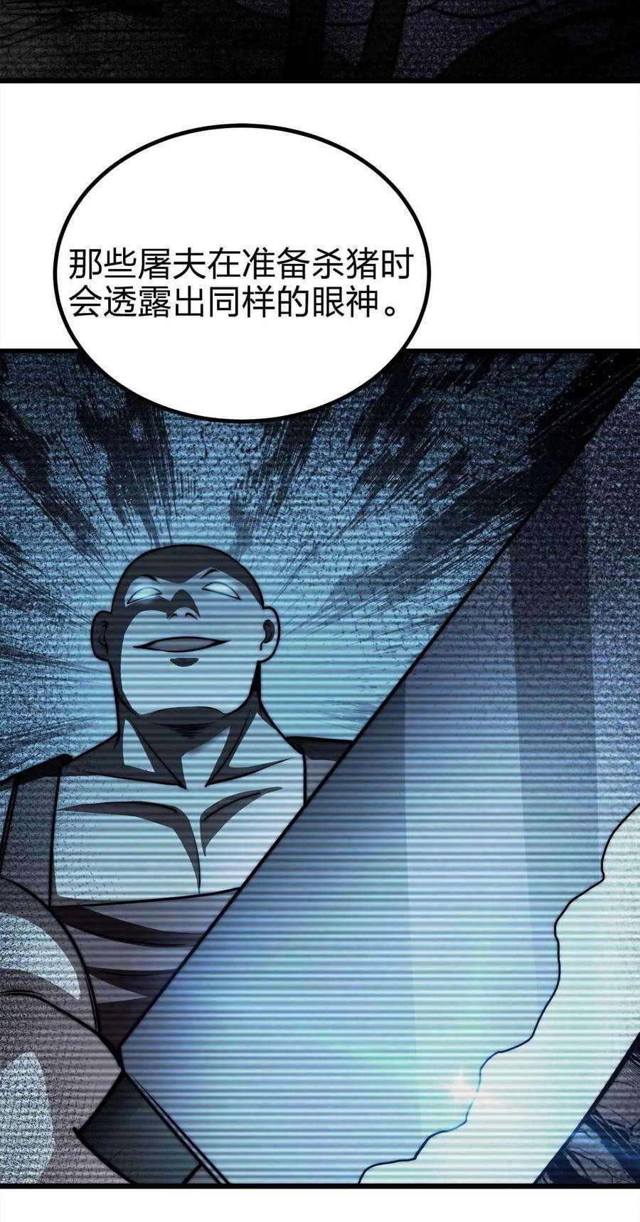 魔王作弊系统漫画,32 守护者 21图