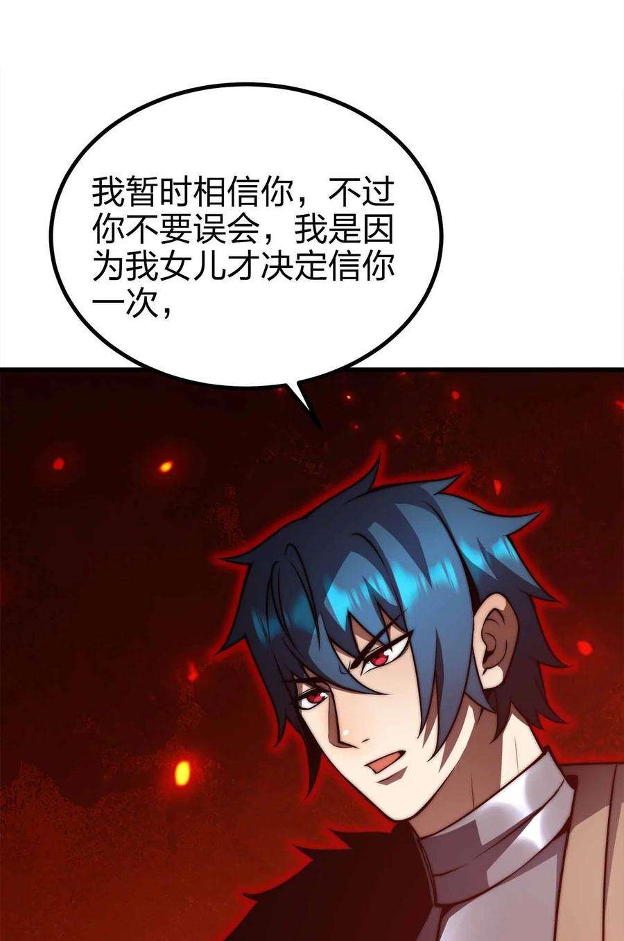 魔王作弊系统漫画,32 守护者 26图