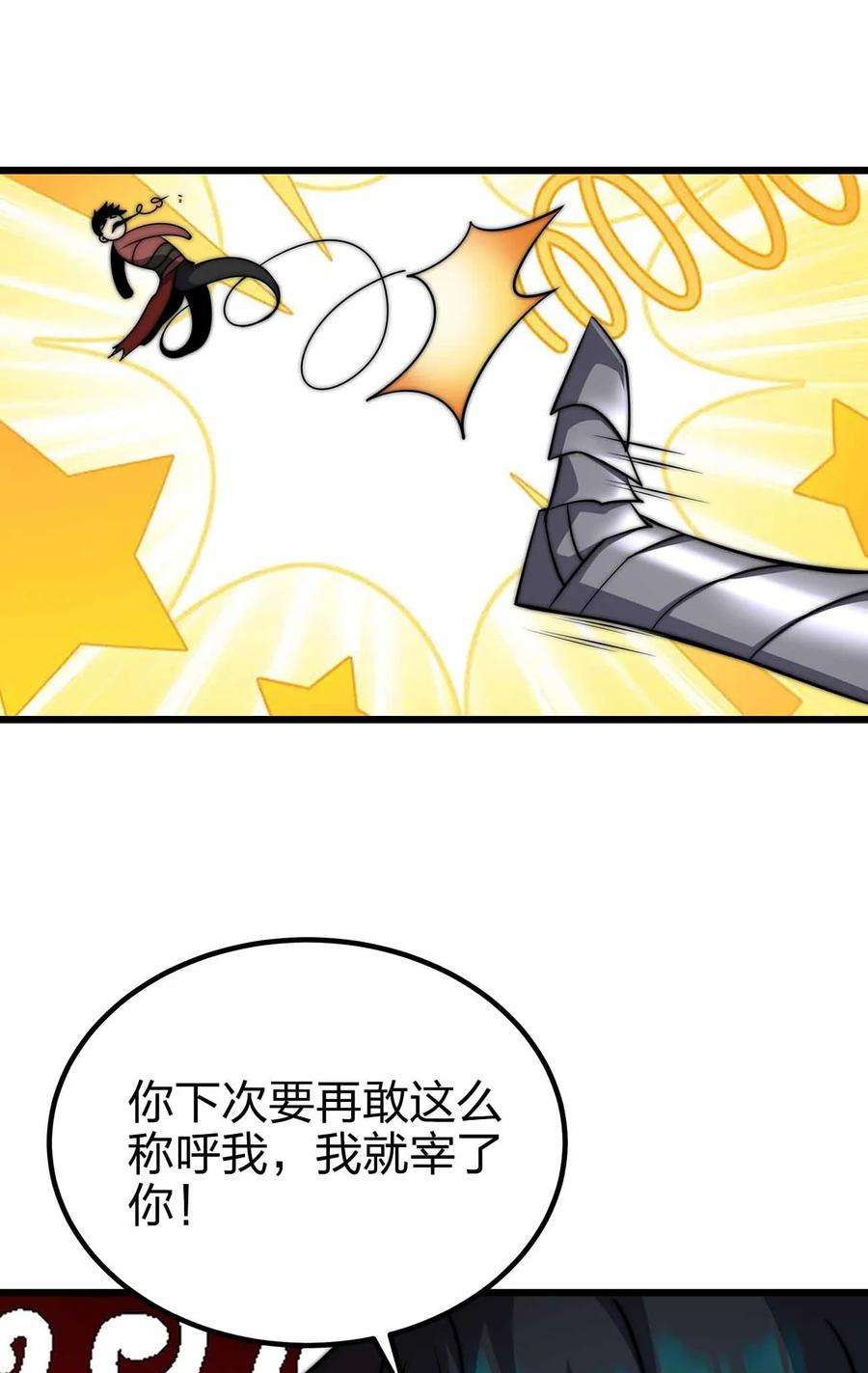 魔王作弊系统漫画,32 守护者 8图