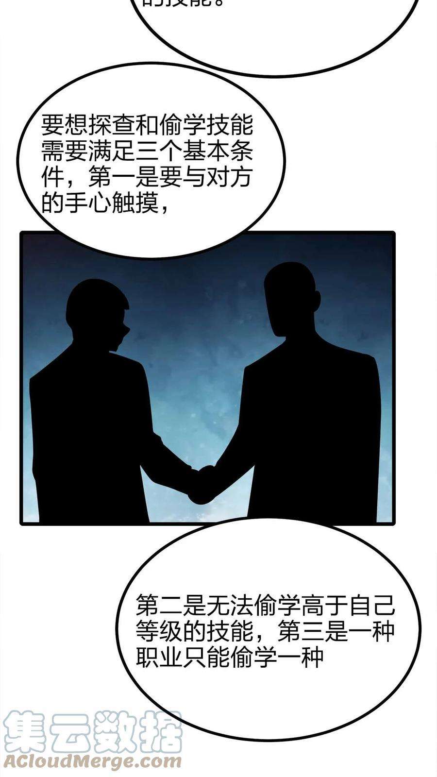 魔王作弊系统漫画,32 守护者 16图