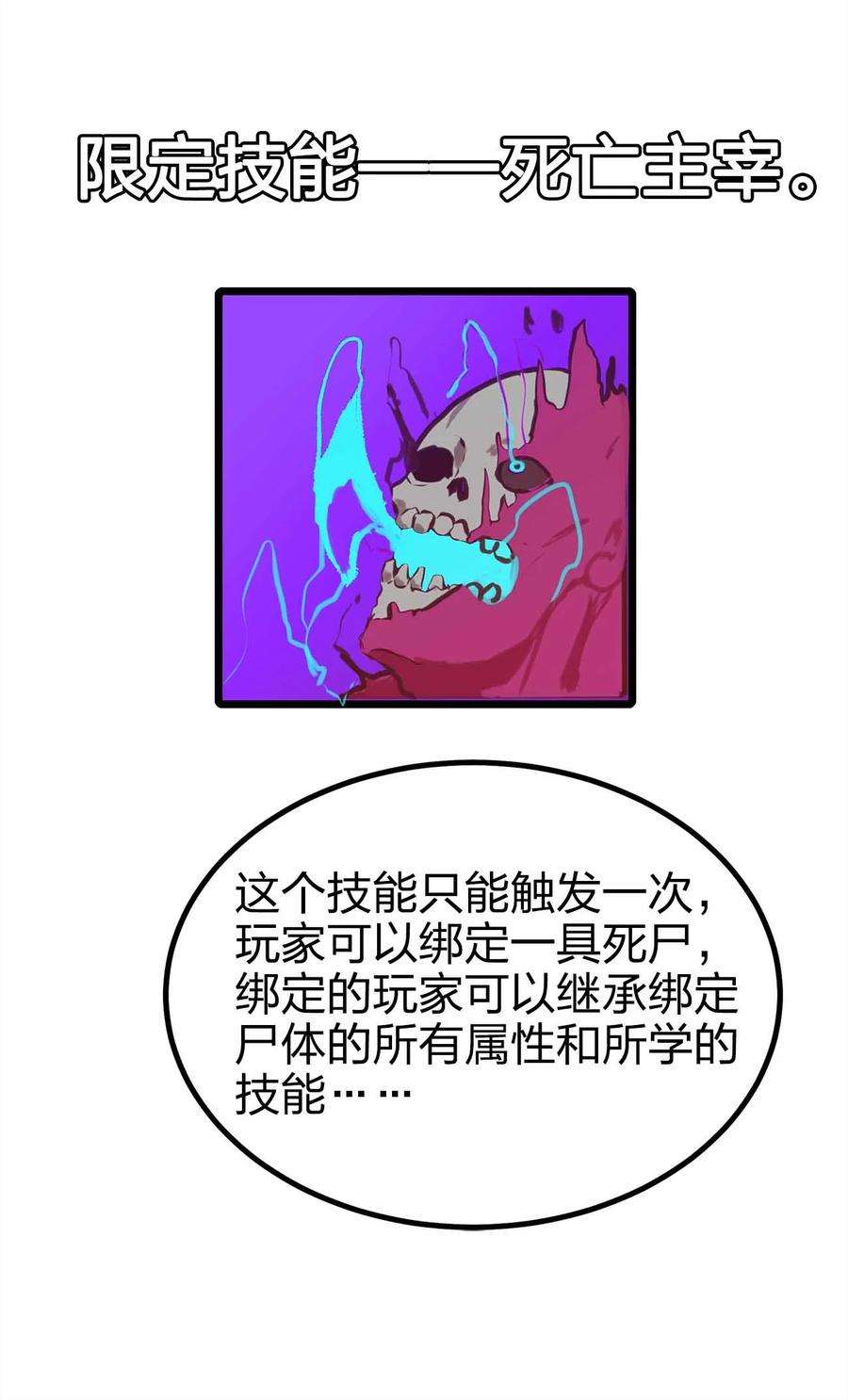 魔王作弊系统漫画,32 守护者 18图