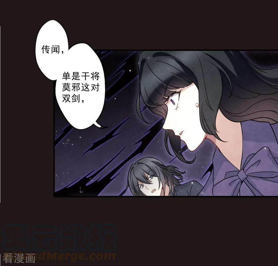 摩耶·人间玉漫画,第2季16话2 不敌 5图