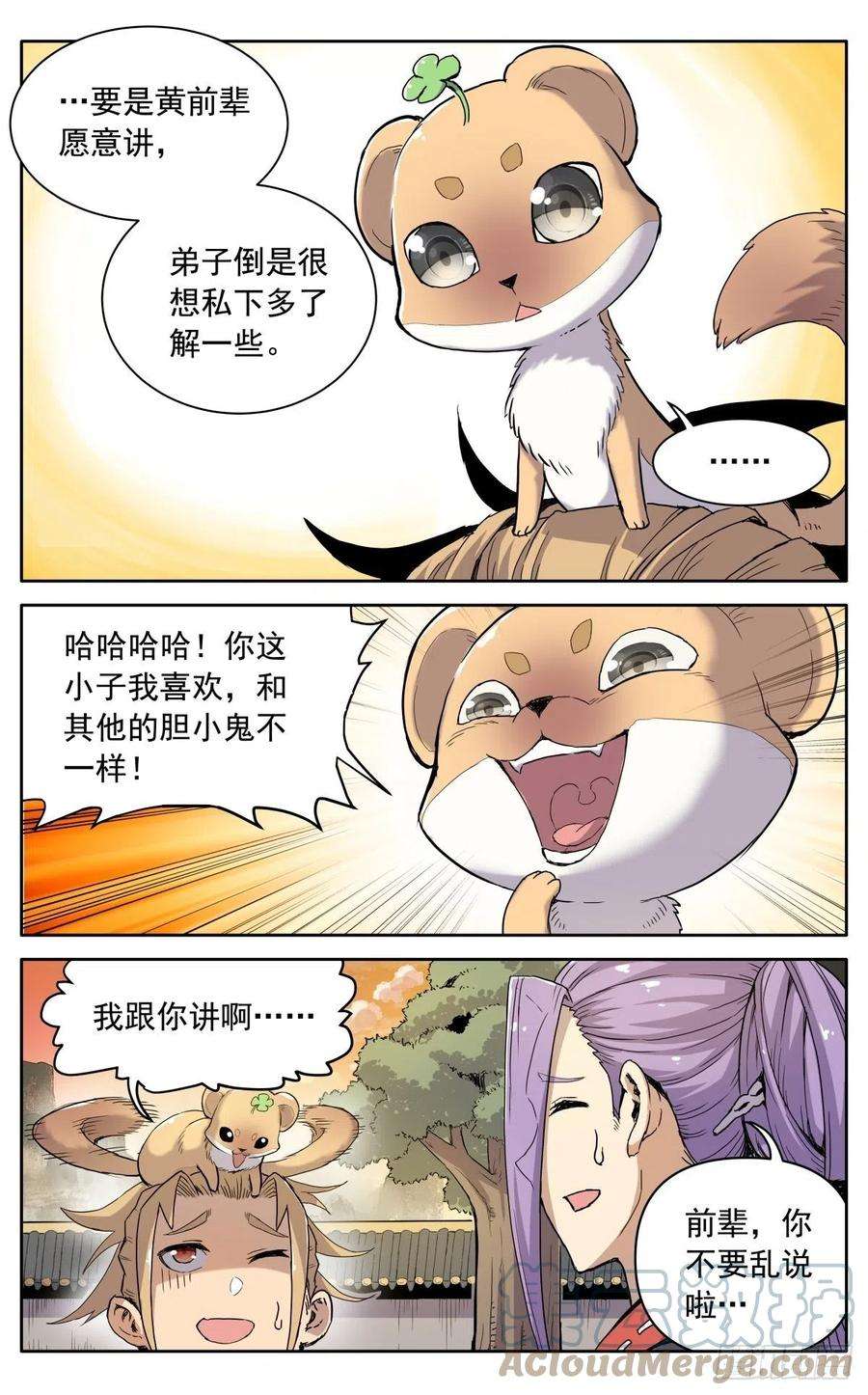 魔宗真的不好混漫画,第八话：黄小仙 7图