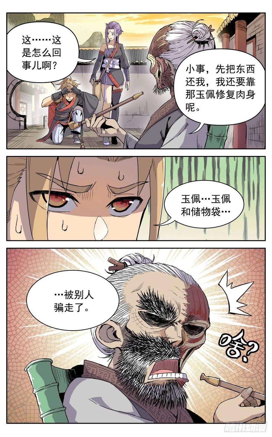 魔宗真的不好混漫画,第八话：黄小仙 14图