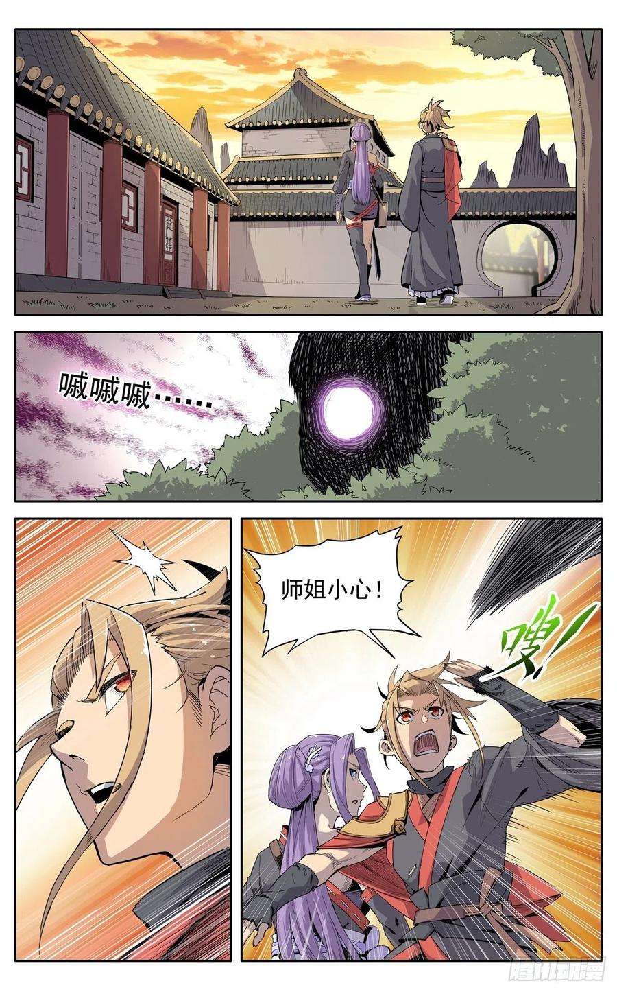 魔宗真的不好混漫画,第八话：黄小仙 2图