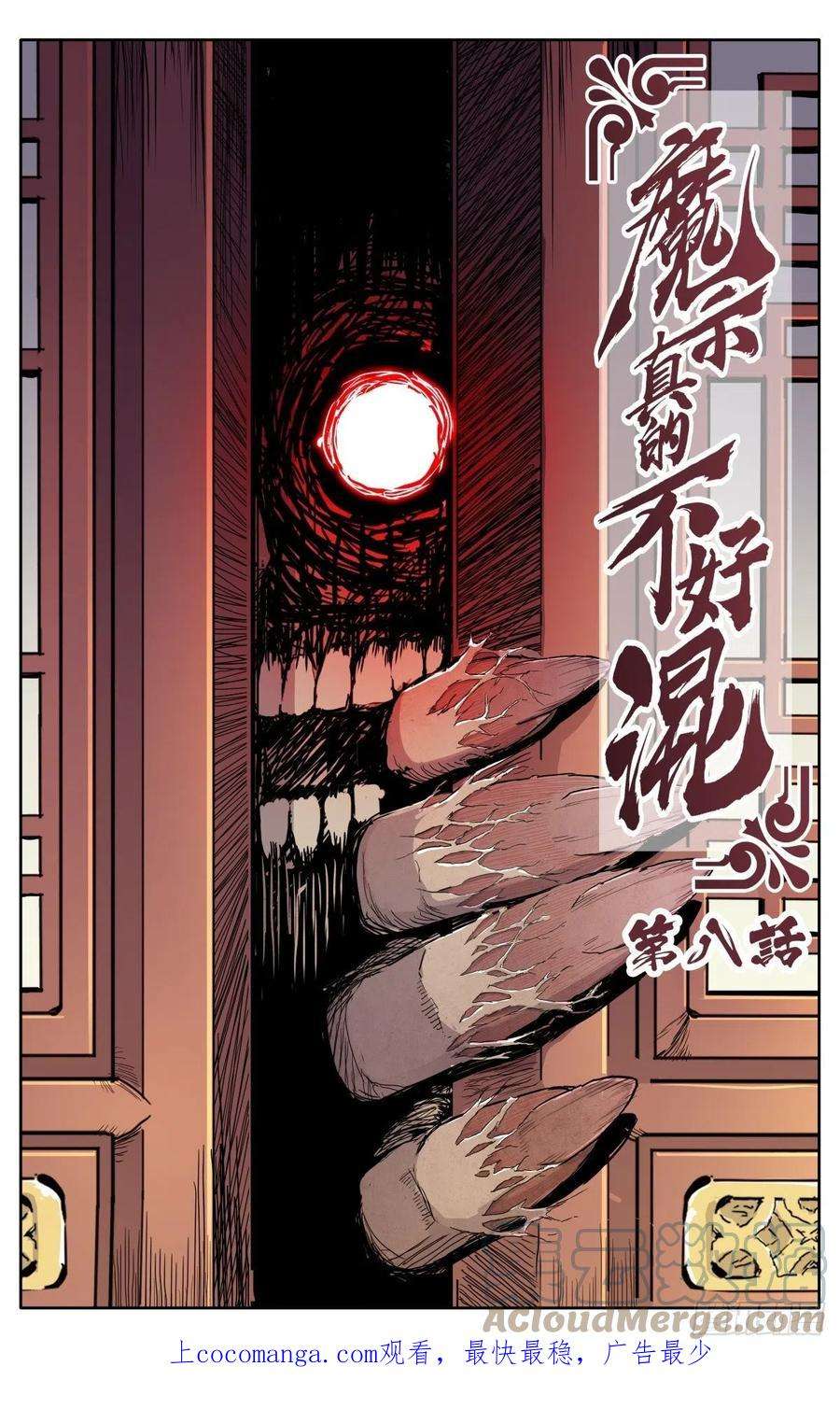 魔宗真的不好混漫画,第八话：黄小仙 1图