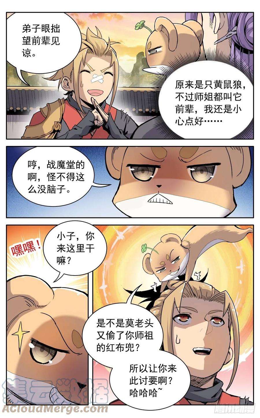 魔宗真的不好混漫画,第八话：黄小仙 5图