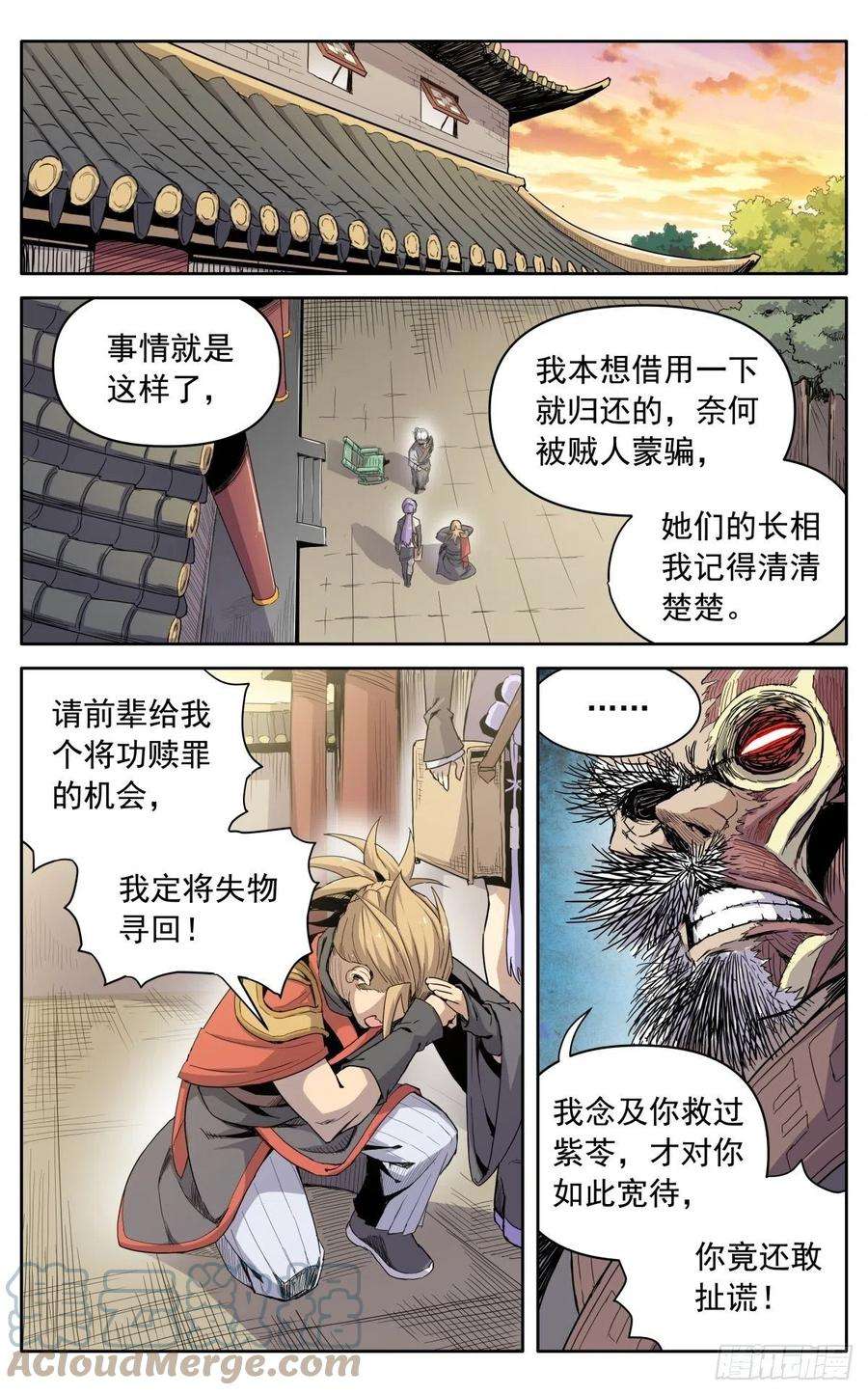 魔宗真的不好混漫画,第八话：黄小仙 15图