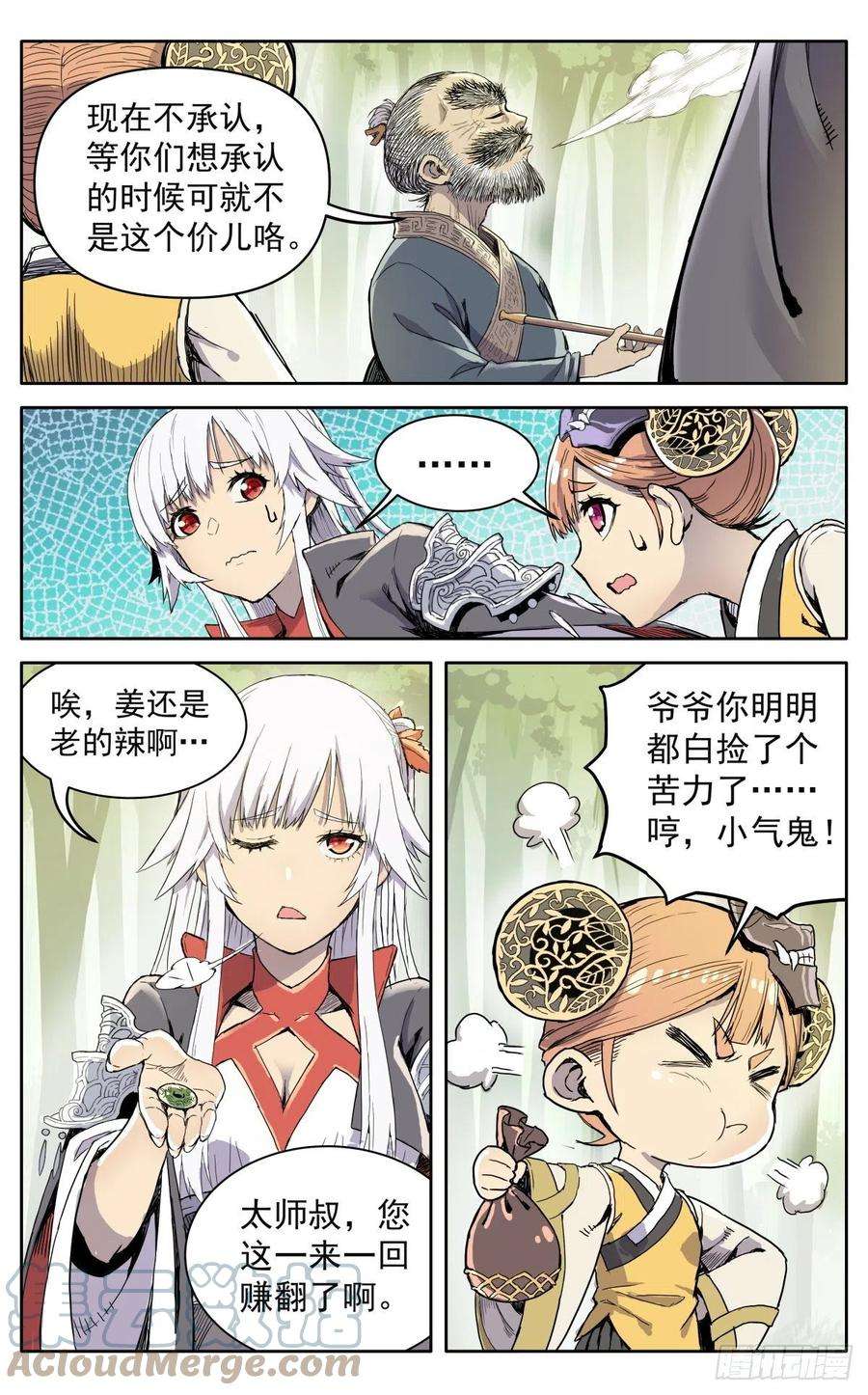 魔宗真的不好混漫画,第十话：老奸巨猾 10图