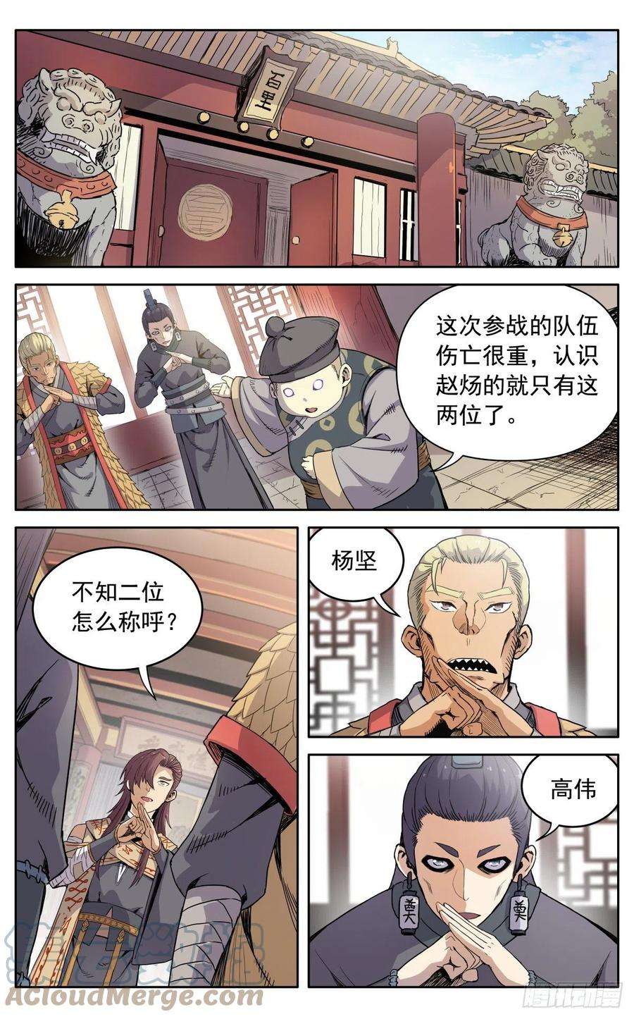 魔宗真的不好混漫画,第十一话：来者不善 9图