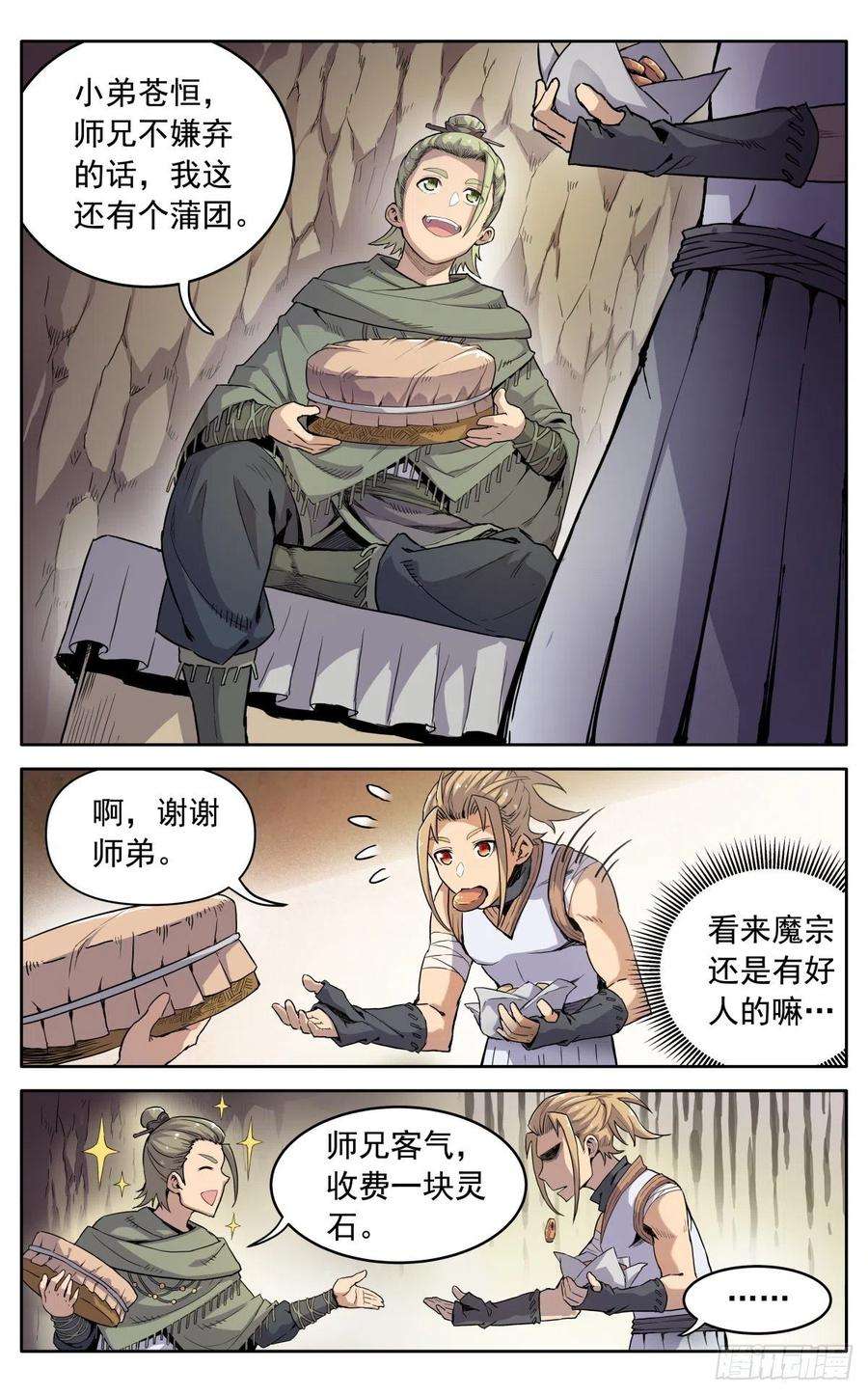 魔宗真的不好混漫画,第十一话：来者不善 6图