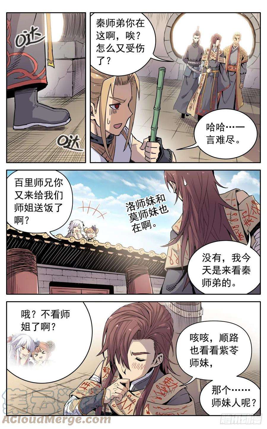 魔宗真的不好混漫画,第十一话：来者不善 15图