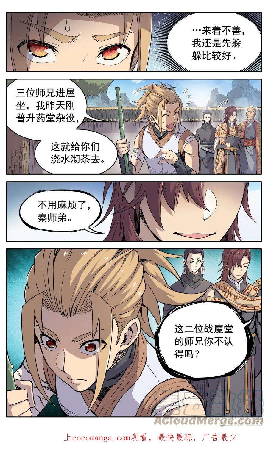 魔宗真的不好混漫画,第十一话：来者不善 17图