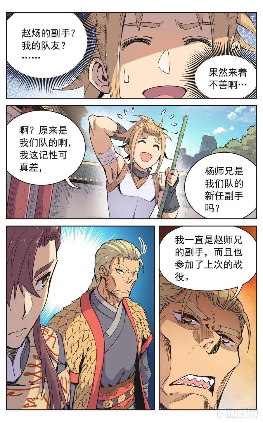 魔宗真的不好混漫画,第十二话：奸细 2图