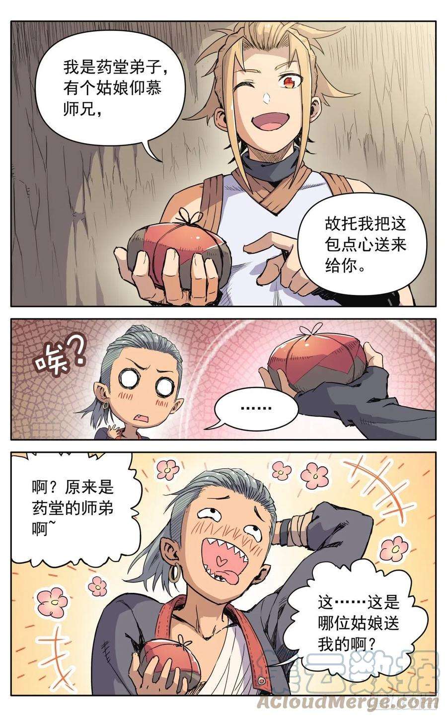 魔宗真的不好混漫画,第十二话：奸细 13图