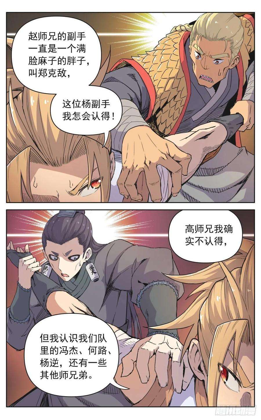 魔宗真的不好混漫画,第十二话：奸细 8图