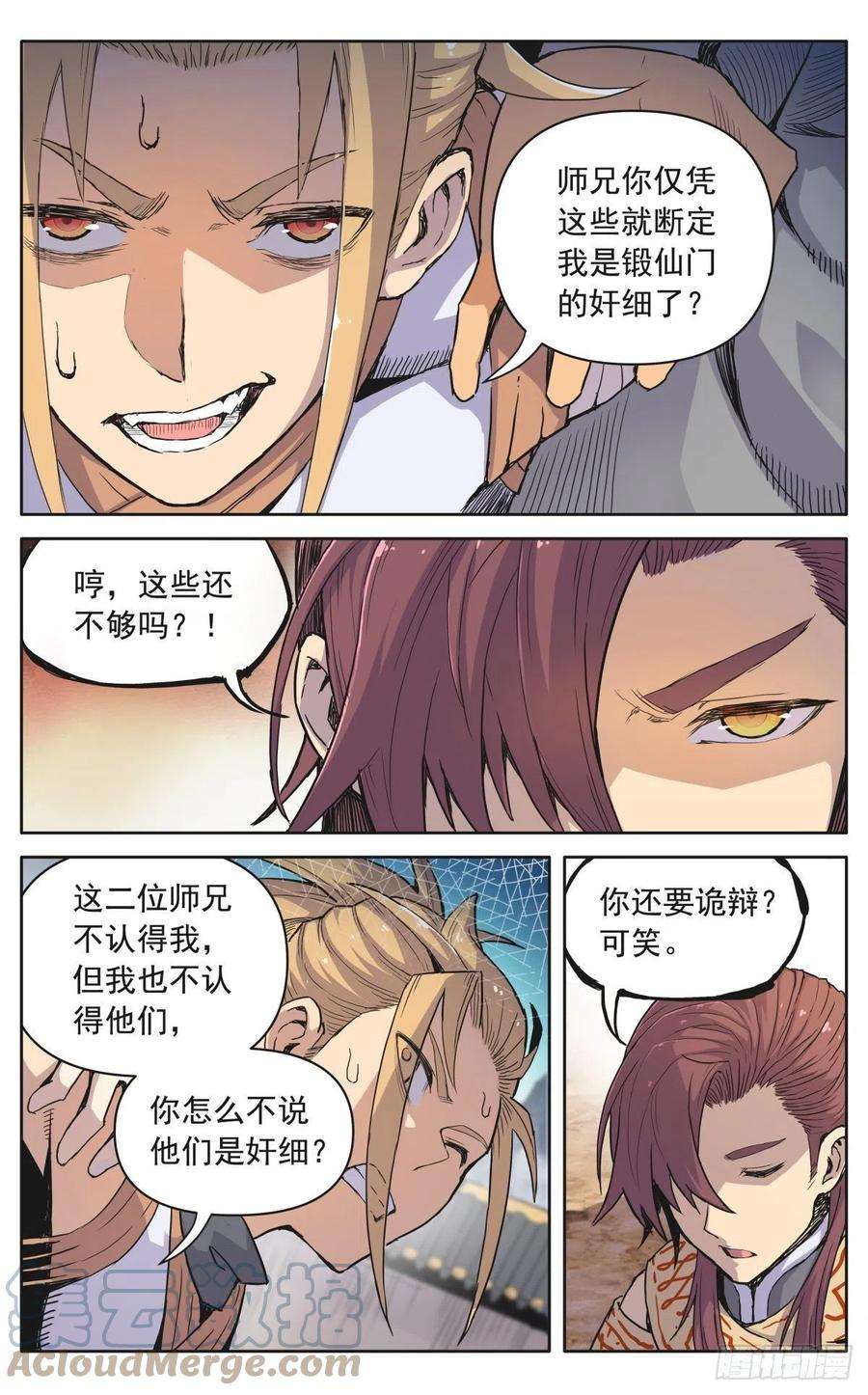 魔宗真的不好混漫画,第十二话：奸细 7图